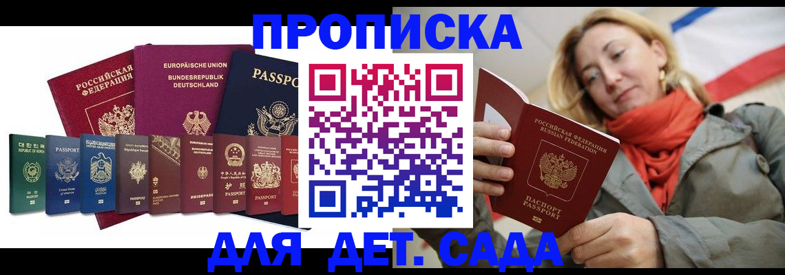 прописка законно в Саратовской области